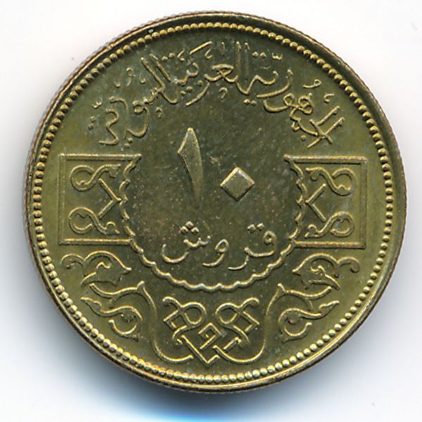 Сирия, 10 пиастров (1974 г.)