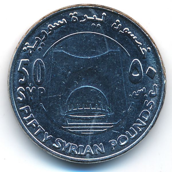 Сирия, 50 фунтов (2018 г.)