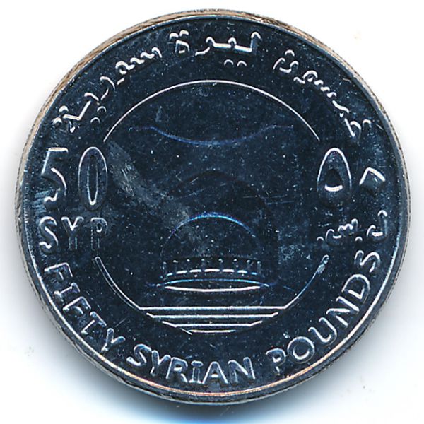 Сирия, 50 фунтов (2018 г.)