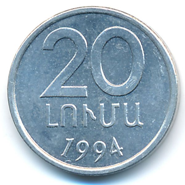 Армения, 20 лум (1994 г.)