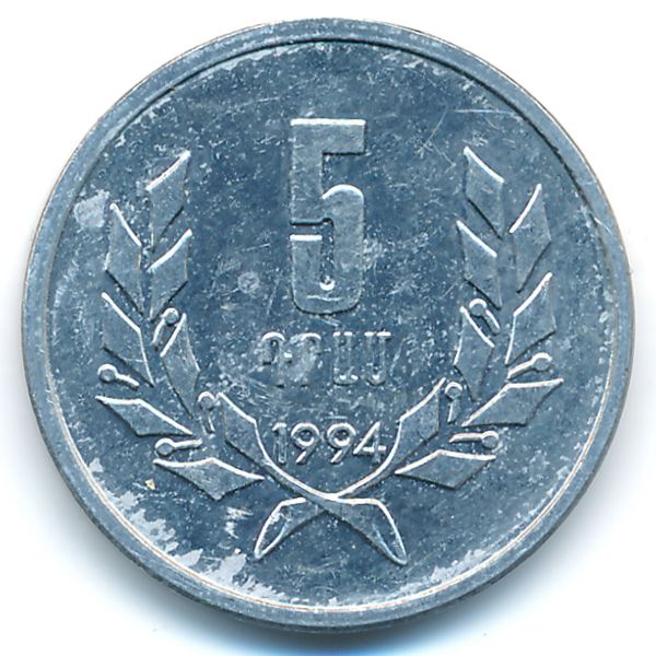 Армения, 5 драмов (1994 г.)