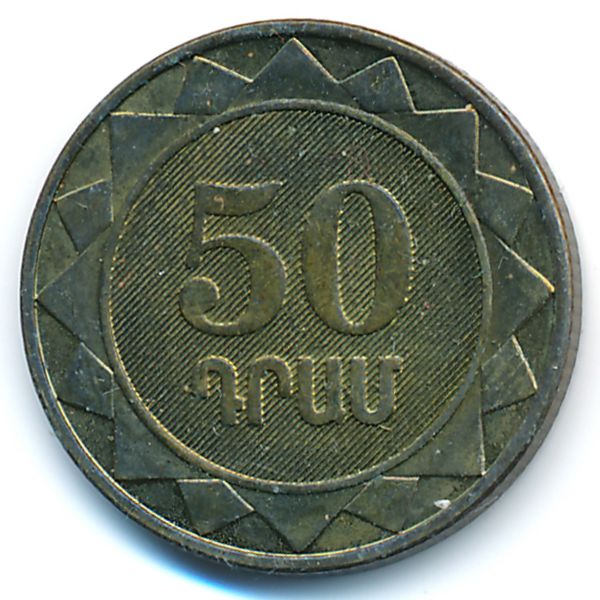 Армения, 50 драмов (2003 г.)