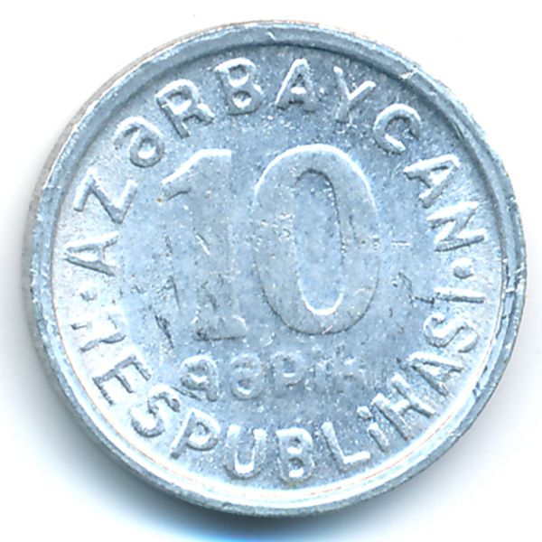 Азербайджан, 10 гяпиков (1992 г.)