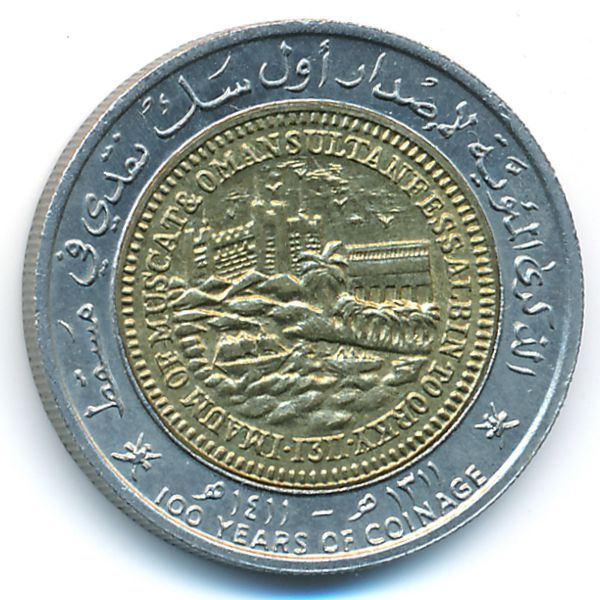 Оман, 100 байз (1991 г.)