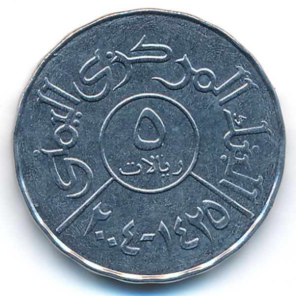 Йемен, 5 риалов (2004 г.)