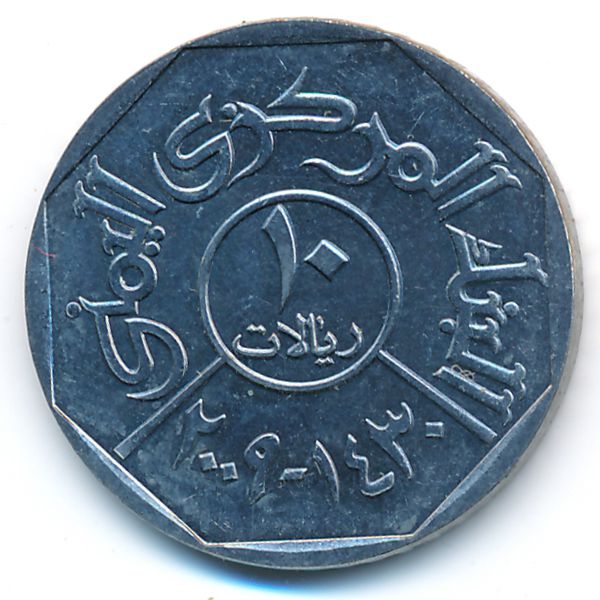Йемен, 10 риалов (2009 г.)