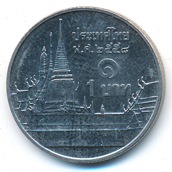 Таиланд, 1 бат (2015 г.)