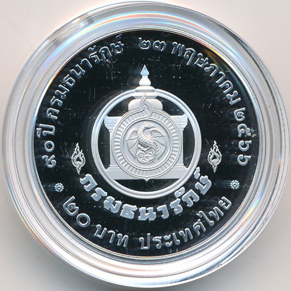 Таиланд, 20 бат (2023 г.)