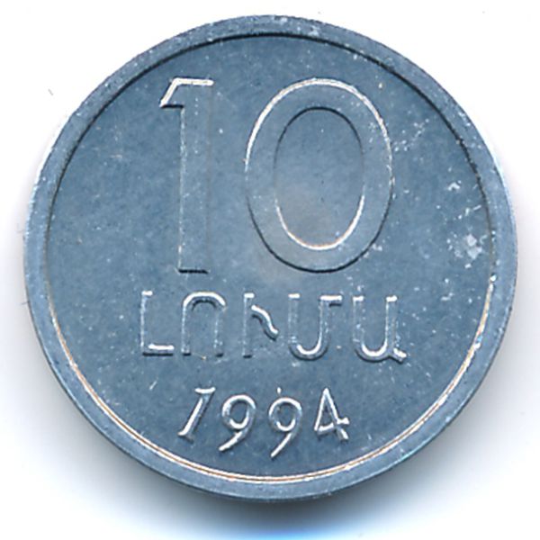 Армения, 10 лум (1994 г.)