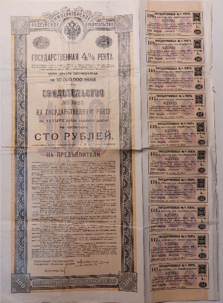 Россия, 100 рублей (1902 г.)