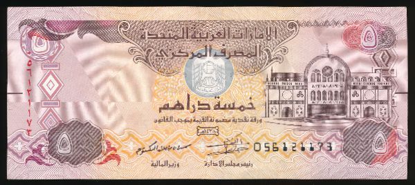 ОАЭ, 5 дирхамов (2017 г.)