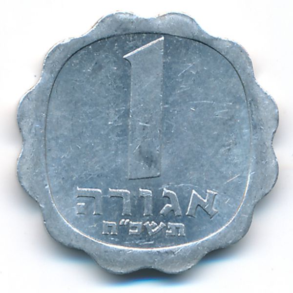 Израиль, 1 агора (1968 г.)