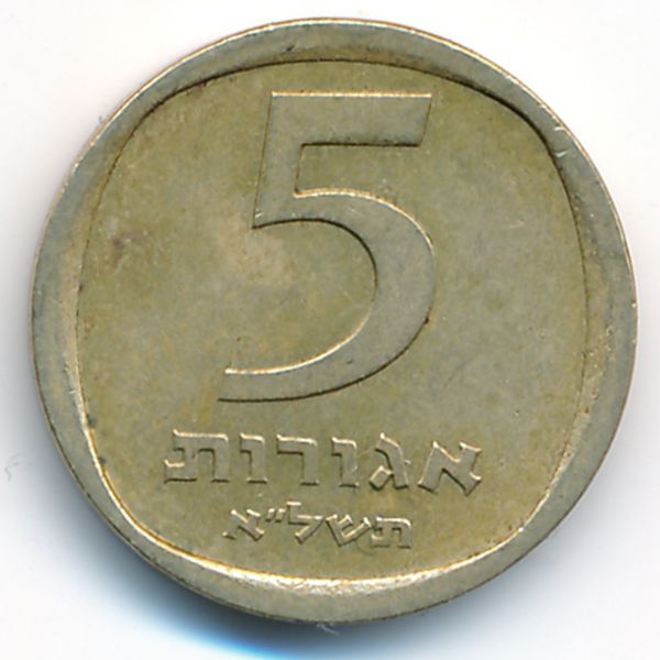 Израиль, 5 агорот (1971 г.)