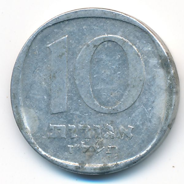 Израиль, 10 агорот (1977 г.)