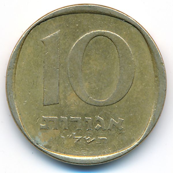 Израиль, 10 агорот (1976 г.)