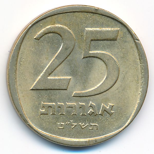 Израиль, 25 агорот (1979 г.)