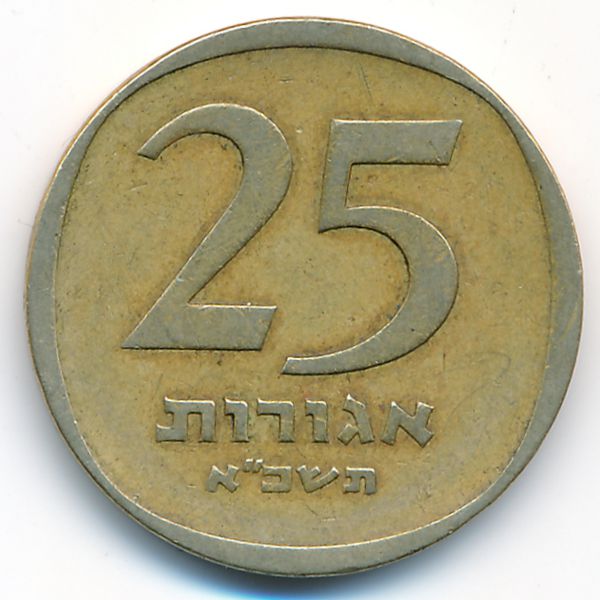 Израиль, 25 агорот (1961 г.)