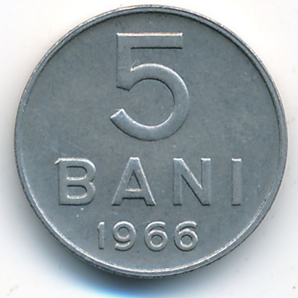 Румыния, 5 бани (1966 г.)
