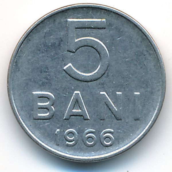 Румыния, 5 бани (1966 г.)