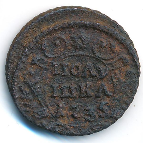 Анна (1730—1740), Полушка (1735 г.)