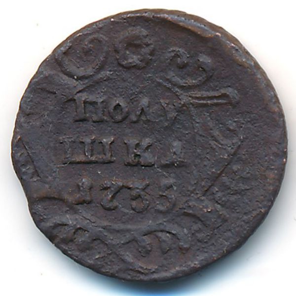 Анна (1730—1740), Полушка (1735 г.)