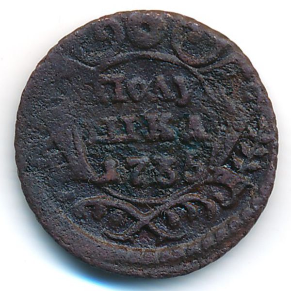 Анна (1730—1740), Полушка (1735 г.)