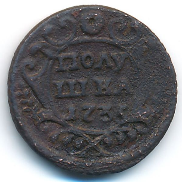 Анна (1730—1740), Полушка (1735 г.)