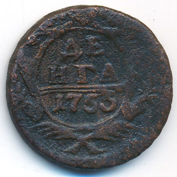 Елизавета (1741—1761), Деньга (1753 г.)