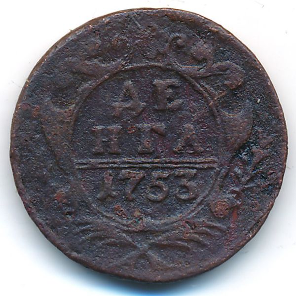 Елизавета (1741—1761), Деньга (1753 г.)