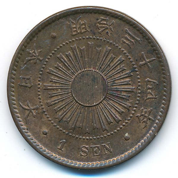 Япония, 1 сен (1901 г.)