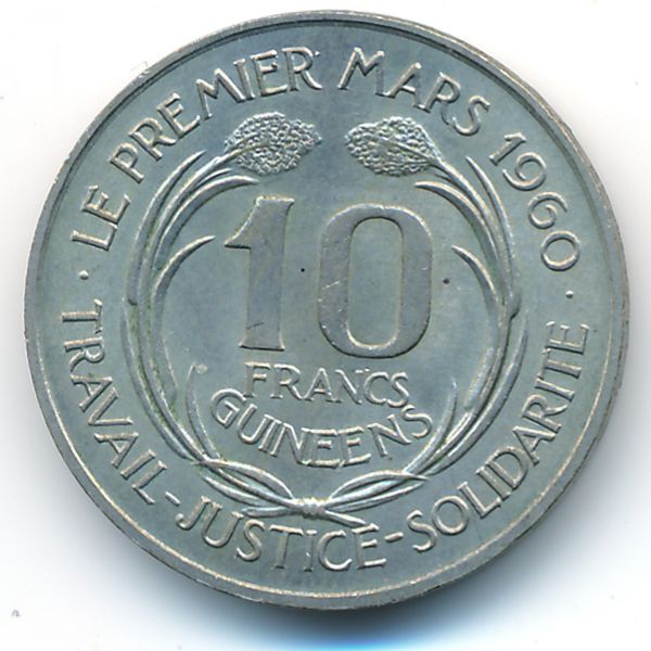 Гвинея, 10 франков (1962 г.)