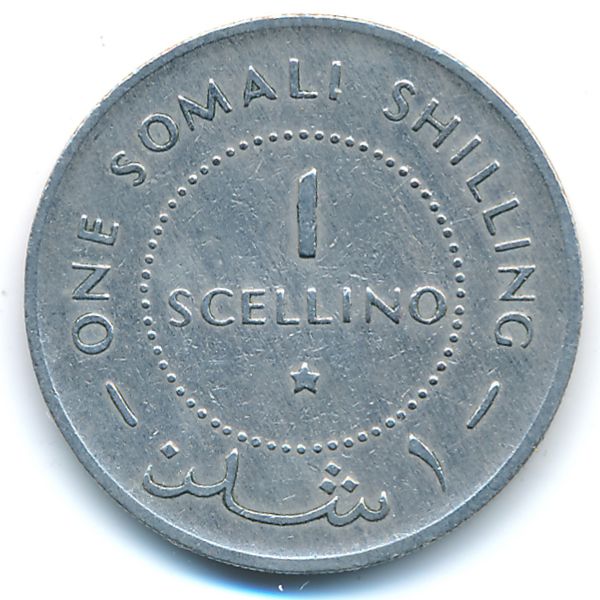 Сомали, 1 шиллинг (1967 г.)