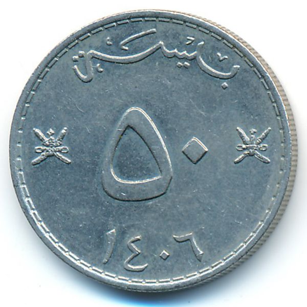 Оман, 50 байз (1986 г.)