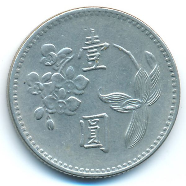 Тайвань, 1 юань (1970 г.)
