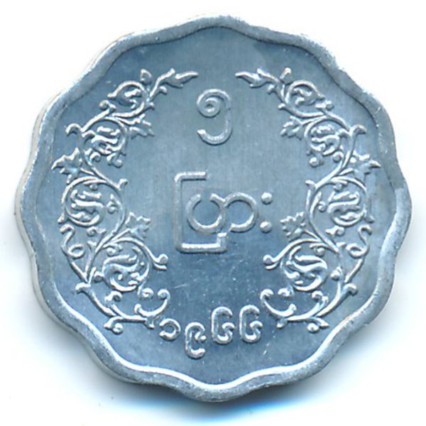 Бирма, 5 пья (1966 г.)