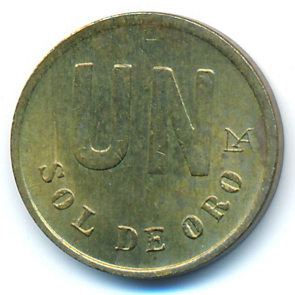 Перу, 1 соль (1981 г.)