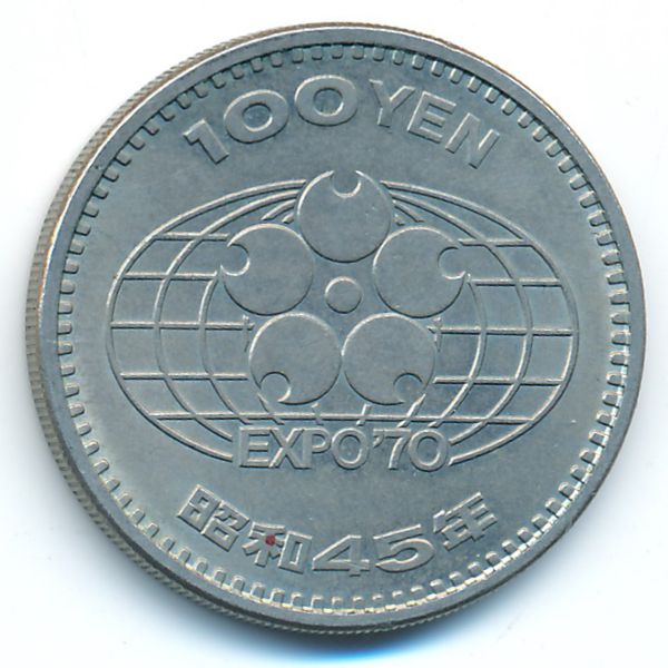 Япония, 100 иен (1970 г.)