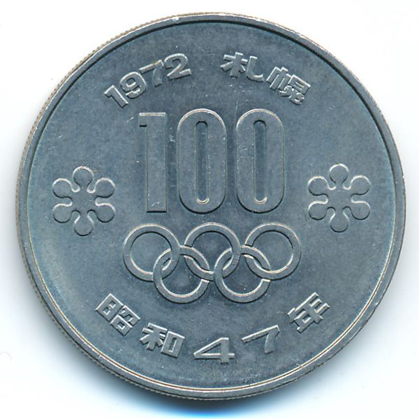 Япония, 100 иен (1972 г.)