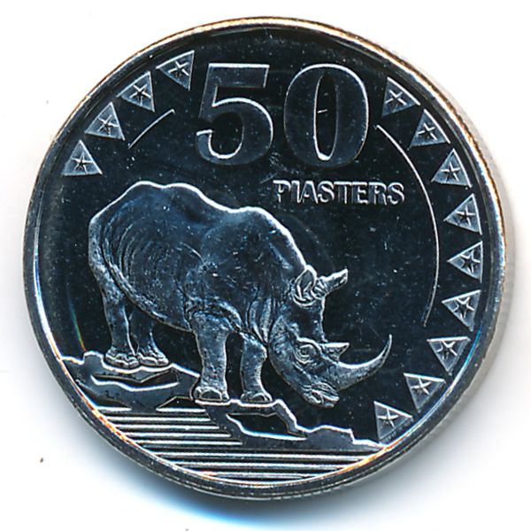 Южный Судан, 50 пиастров (2015 г.)