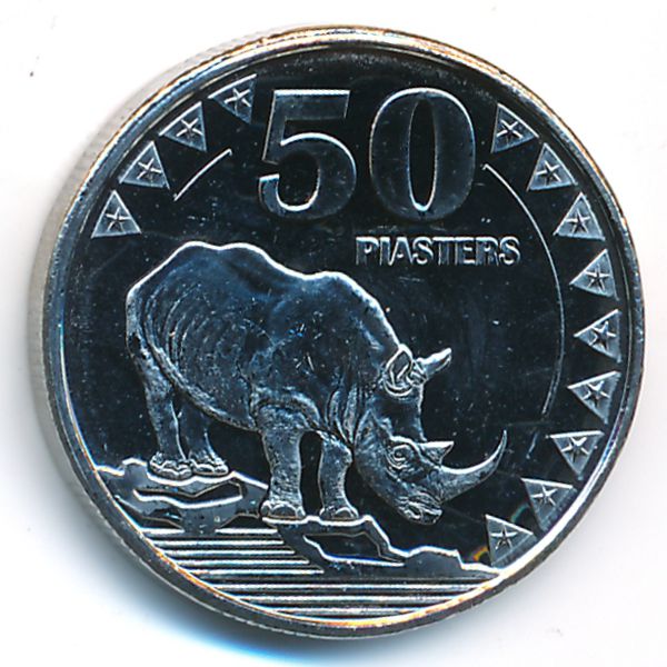 Южный Судан, 50 пиастров (2015 г.)