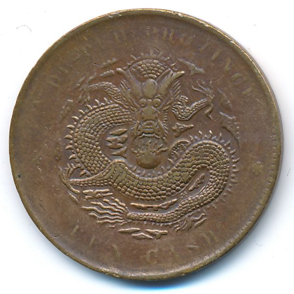 Хубей, 10 кэш