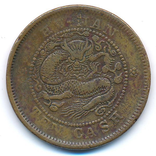 Хунань, 10 кэш