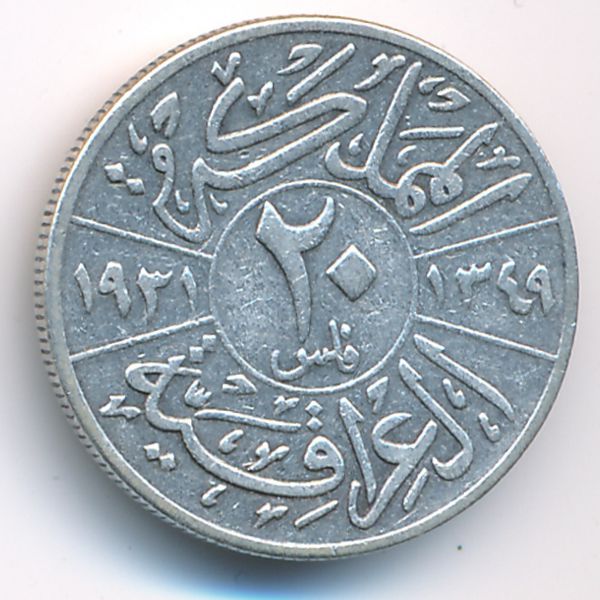 Ирак, 20 филсов (1931 г.)