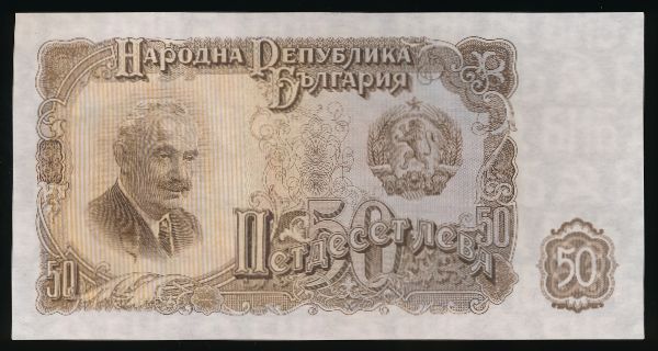 Болгария, 50 левов (1951 г.)