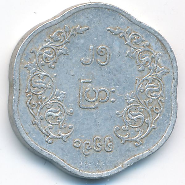 Бирма, 25 пья (1966 г.)