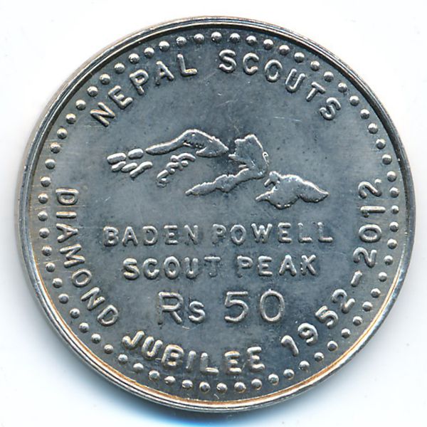 Непал, 50 рупий (2012 г.)