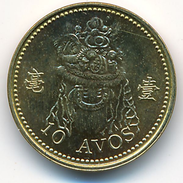 Макао, 10 авос (2007 г.)