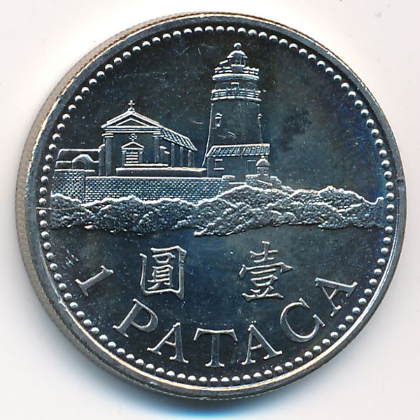 Макао, 1 патака (2007 г.)