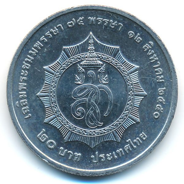 Таиланд, 20 бат (2007 г.)