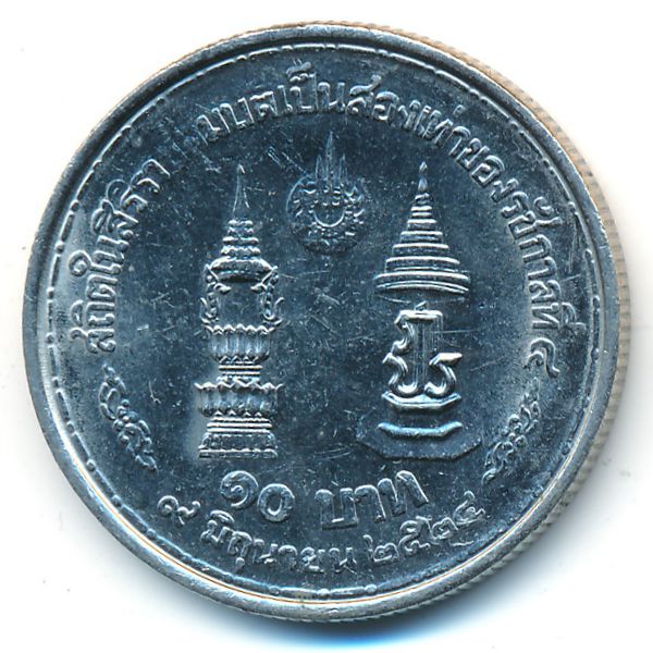 Таиланд, 10 бат (1981 г.)
